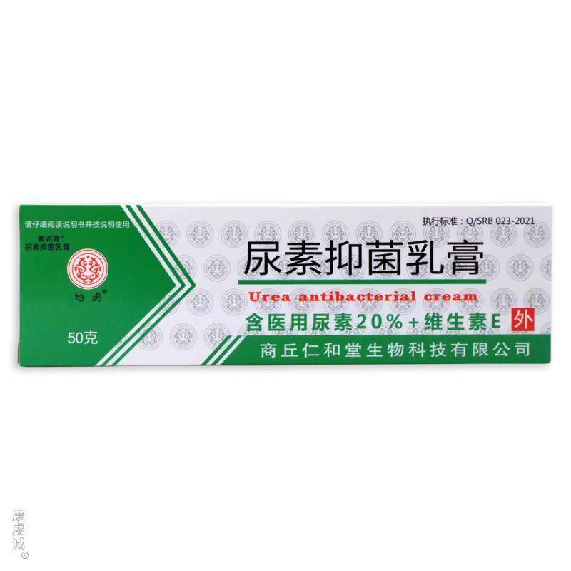 尿素软膏正品医用尿素20%维生素E紫泥膏抑菌乳膏地虎皮肤外用xl53