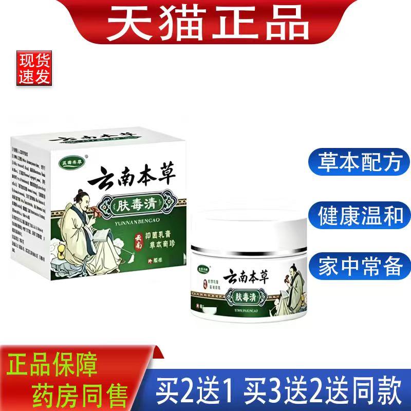 云南本草灵百奇草肤杜清菌抑乳膏官方正品旗舰店草本萃取30g5896