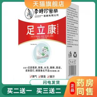 李时珍足立康壳聚糖脚轻松喷雾喷剂专用抑菌液护理液7532