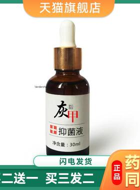 正品巡洋舰灰甲抑菌液灰指甲圣巴洛芭洛康厚灰指甲灰趾甲笔康比05