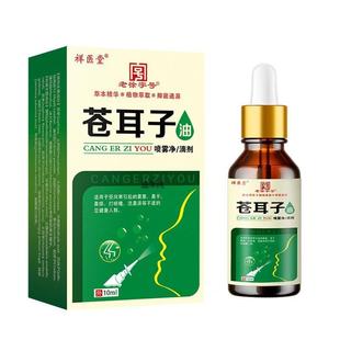 官方苍耳子鼻炎油复方薄荷油金魁九香油鹅不食草过敏性鼻窦炎儿童