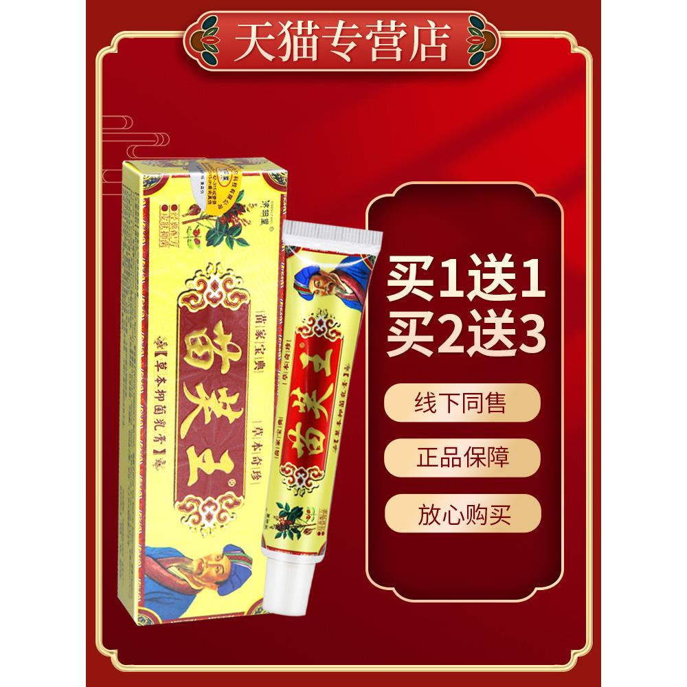 正品保障 买2送3】济明堂苗肤王草本菌抑软膏欢肤苗夫王外用乳膏4