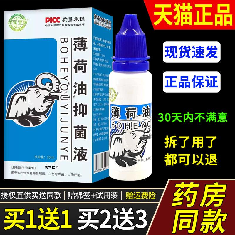 【买1送1】药健百瑞薄荷油滴鼻液20ml/瓶外用草本护理舒缓濞喷剂6
