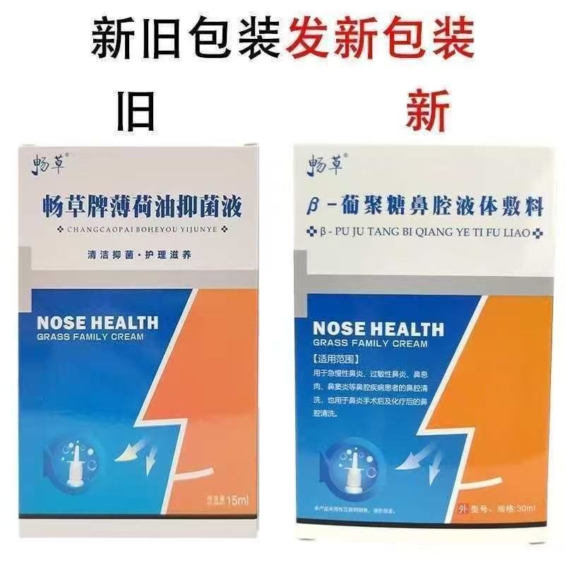 畅草牌薄荷油抑菌液通气鼻痒流鼻涕干燥滴鼻液15ML9809