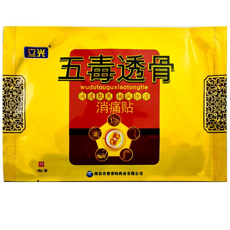 立光五毒透骨消痛贴5贴/盒膝盖关节痛贴肩周腰疼腰间盘贴膏颈椎贴