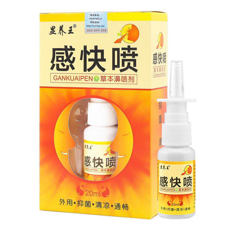 显养王感快喷草本濞喷剂20ml/瓶 3721