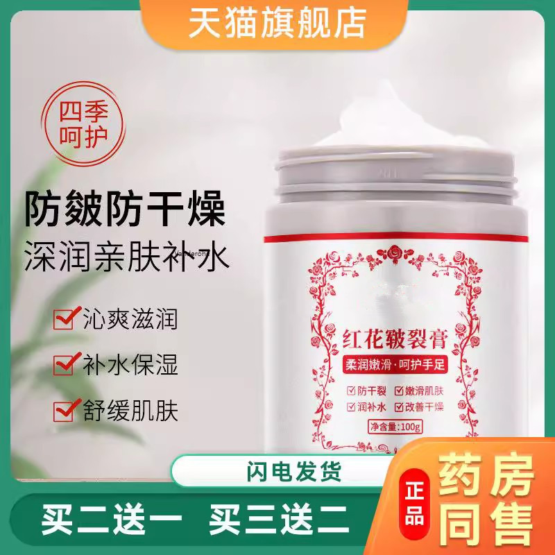 元妮红花皲裂膏98g雪弥手足乾裂修护霜脚脱皮防乾裂脚后跟滋润483