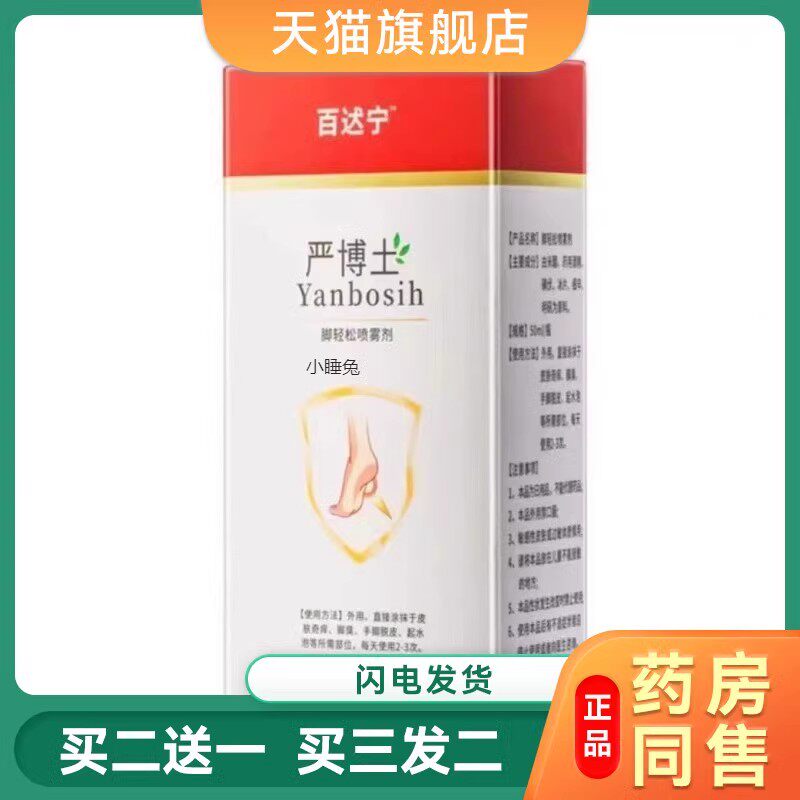 严博士脚气喷剂膏脚臭烂脚丫脱皮脚汗水泡足癣脚气喷雾剂壳聚糖10