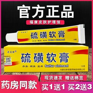 诗莱格硫磺软膏皮肤外用清洁清除疥虫螨虫卵虱痒3438