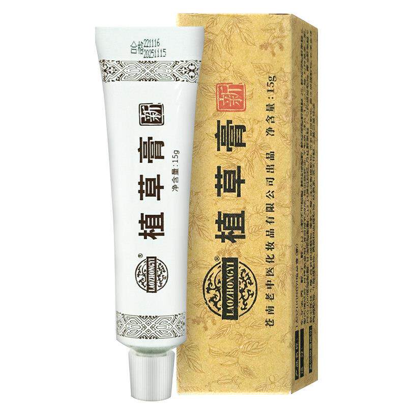 【天猫正品】老中医植草膏草本软膏皮肤外用正品旗舰店LL 1773