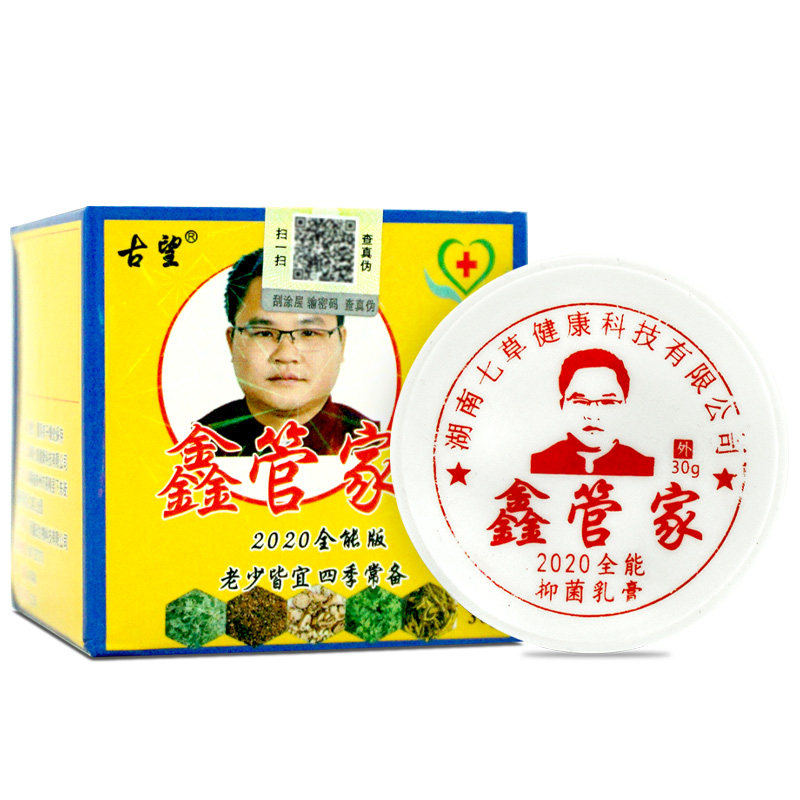 古望鑫管家中华神草抑菌乳膏官方正品旗舰店 8248