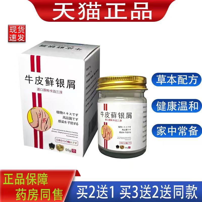 牛皮银屑进口原料卡珀三淳55g菌抑乳膏正品官方旗舰店6985