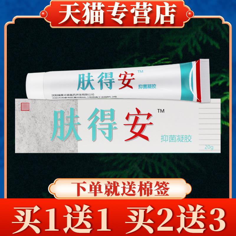 【买5送7】康氏肤得安菌抑20g正品新肤得安软膏皮肤草本乳膏4596