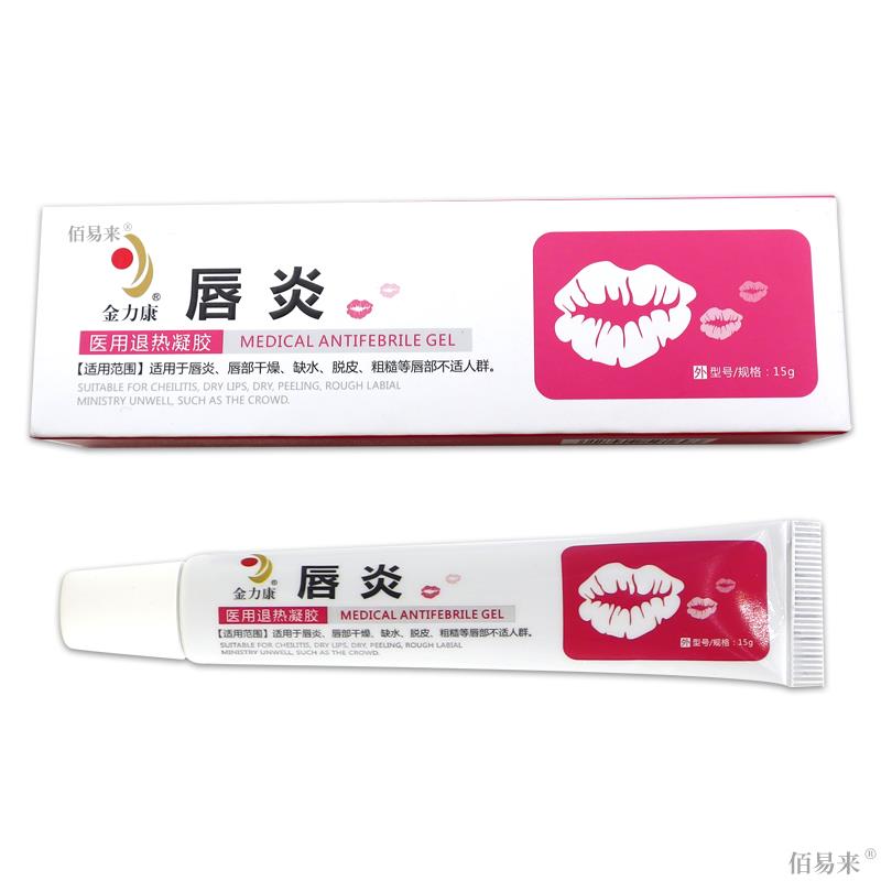 金力康唇炎退热凝胶15g/支【天猫正品】唇干裂脱皮缺水不适等外用