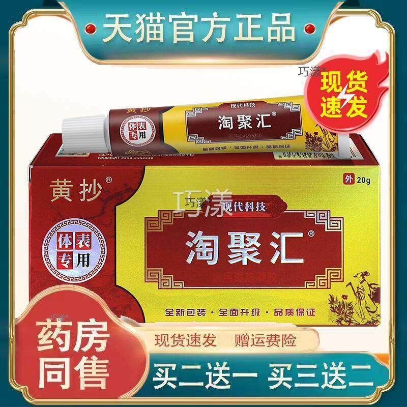 黄抄淘聚汇抑菌乳膏膏外用皮肤护理清洁软正品皮肤瘙痒官方正品 2