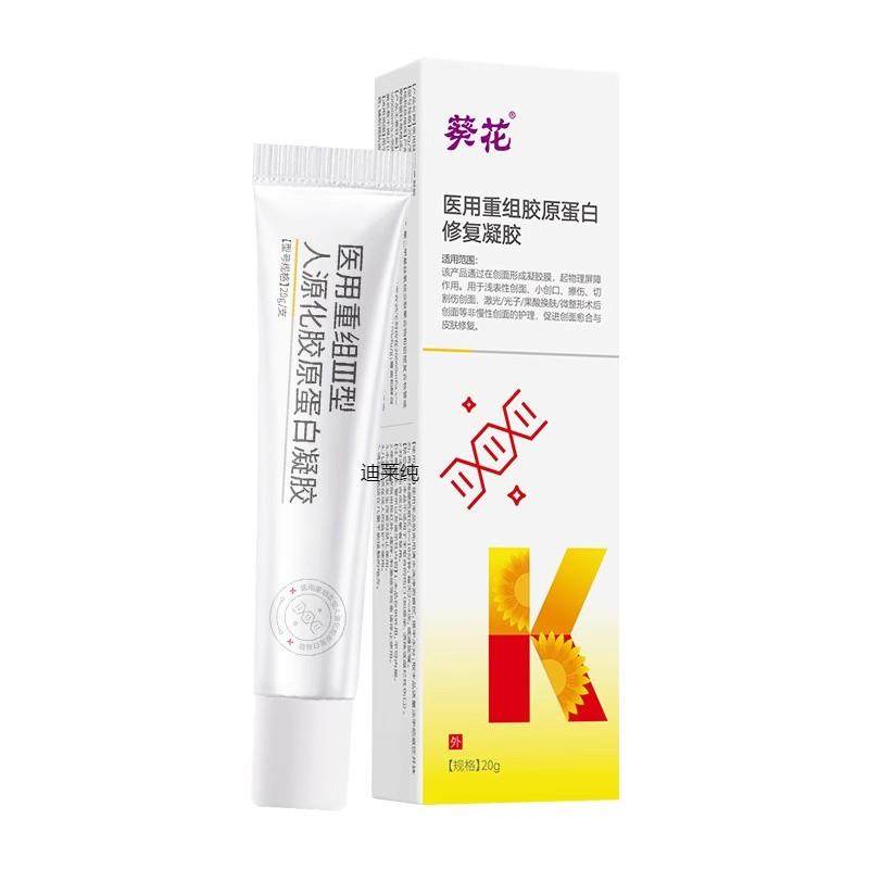 葵花用重组胶原蛋白修复凝胶促进创面伤口创口愈合修复皮肤敷料42