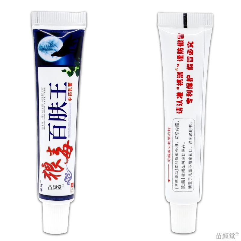 狼毒百肤王乳膏【天猫正品】祺洲狼毒百肤王软膏皮肤瘙痒止痒抑菌