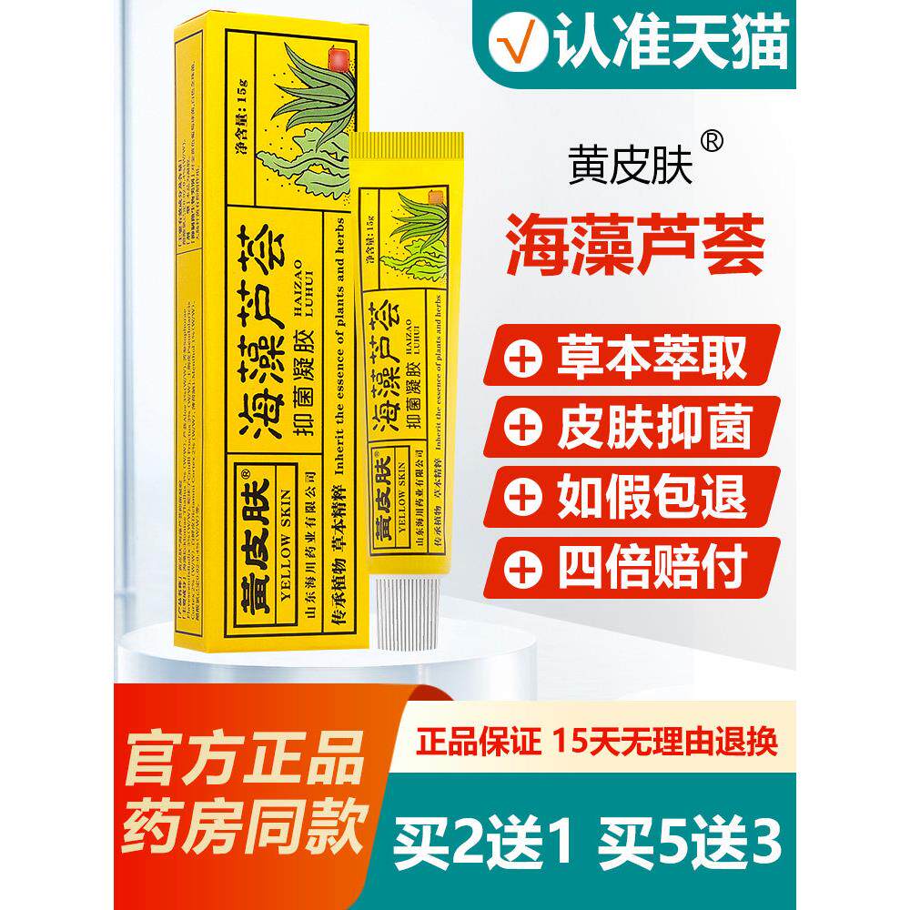 【买2送1】神霸黄皮肤海藻芦荟抑菌凝胶黄种人草本止痒软膏 3153