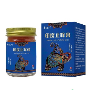 南边人印度止痒膏50g/盒正品旗舰店皮肤干燥外用草本抑菌乳膏软膏