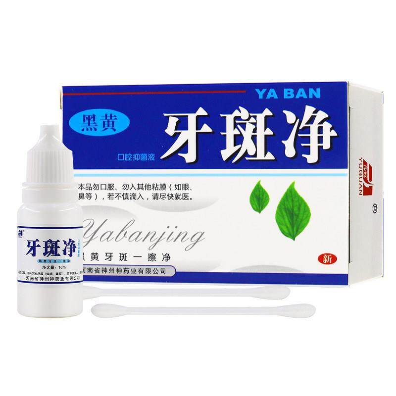 豫冠牙斑净口腔抑菌液10ml/盒黑黄牙齿用LL 2594