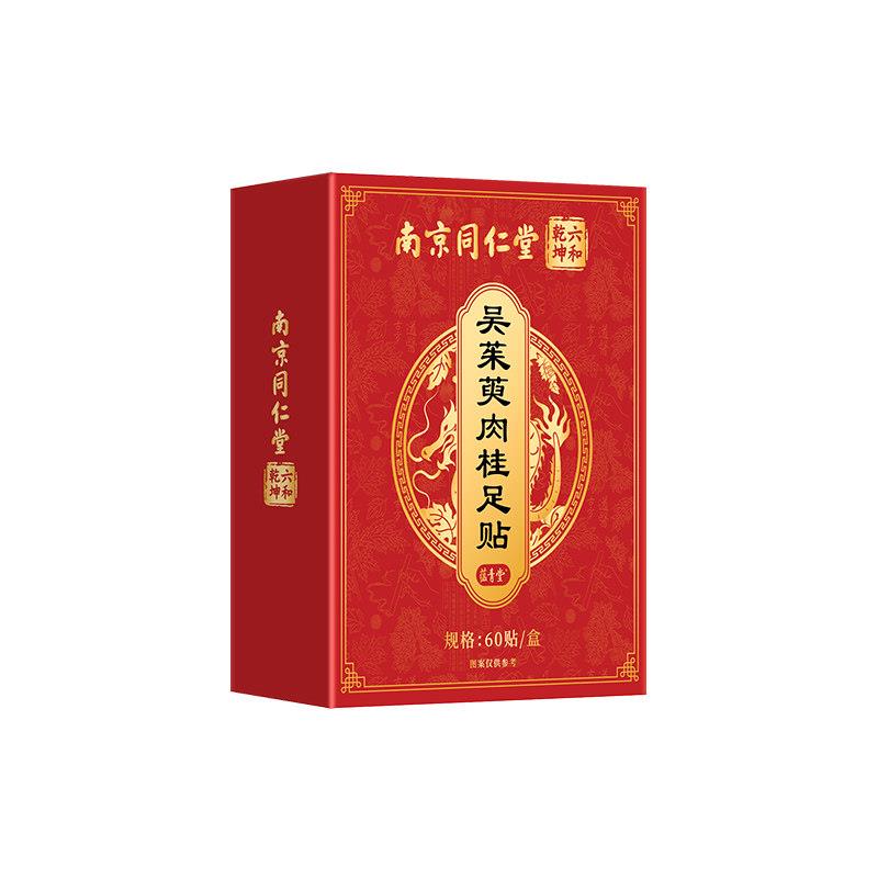 南京同仁堂吴茱萸肉桂足贴60贴正品官方旗舰店涌泉贴足脚贴6377