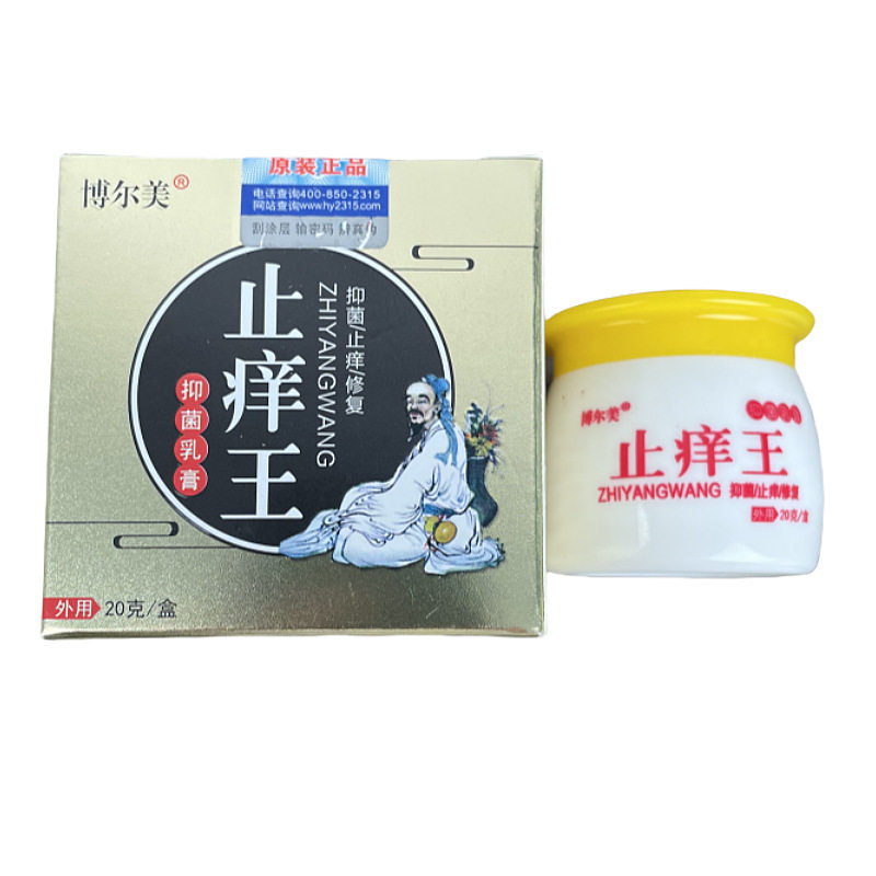 芈医师止痒王抑菌乳膏官方旗舰店