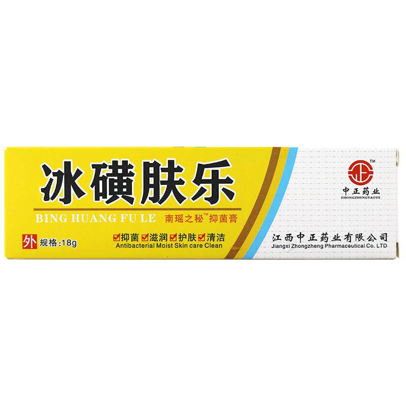 中正药业冰磺肤乐抑菌草本乳膏冰黄夫乐皮肤外用软膏LL 3063