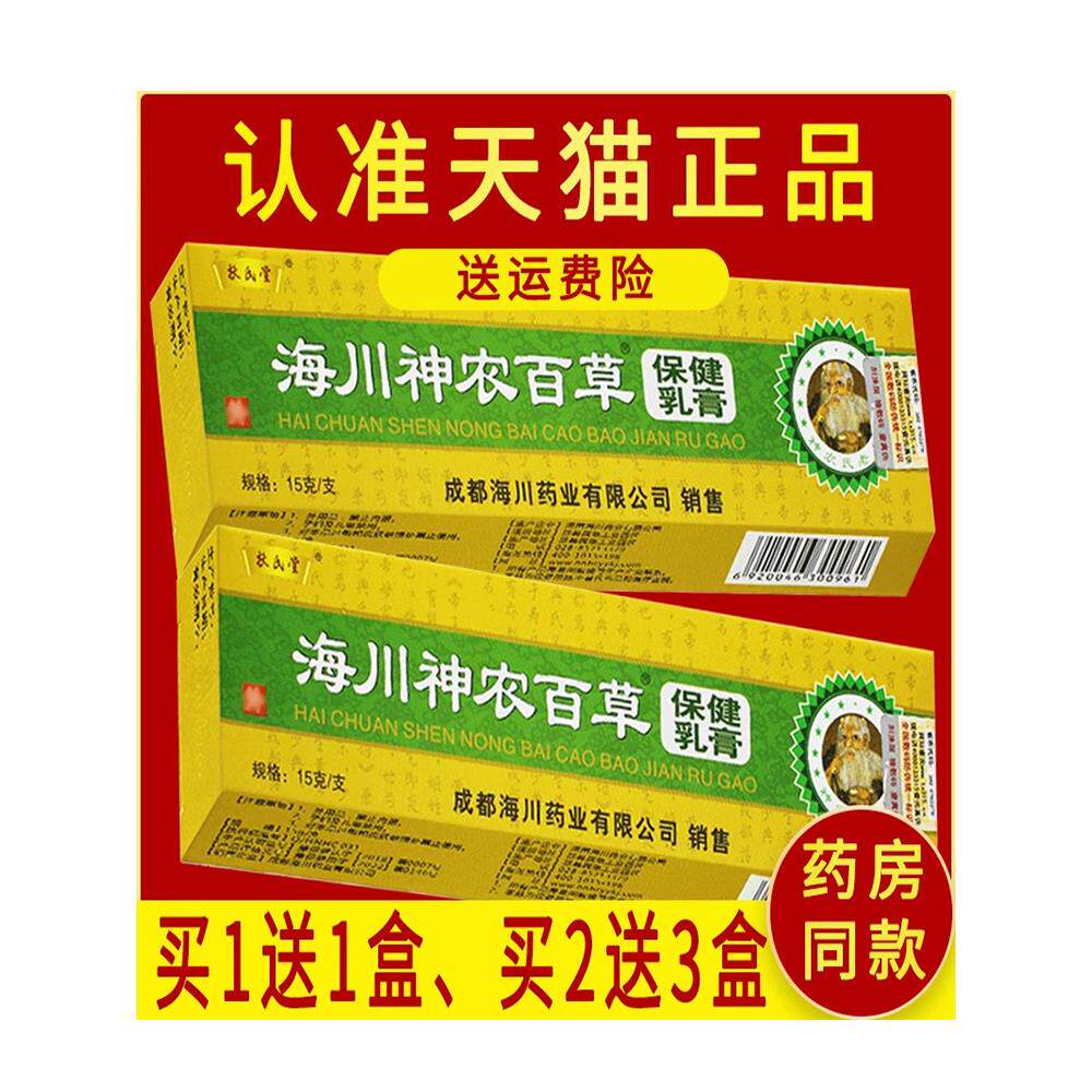 海川神农百草膏抑菌乳膏软皮肤乳膏一代正品扶氏堂神农官方旗舰店