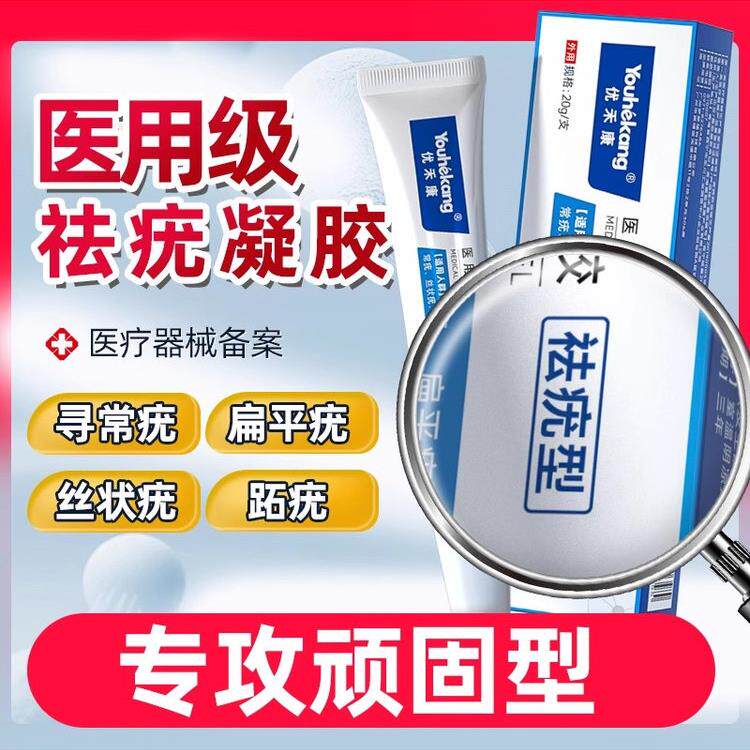 扁平疣软膏丝状寻常疣尤瘊猴子非神器去除膏一抹灵跖疣药膏 4231