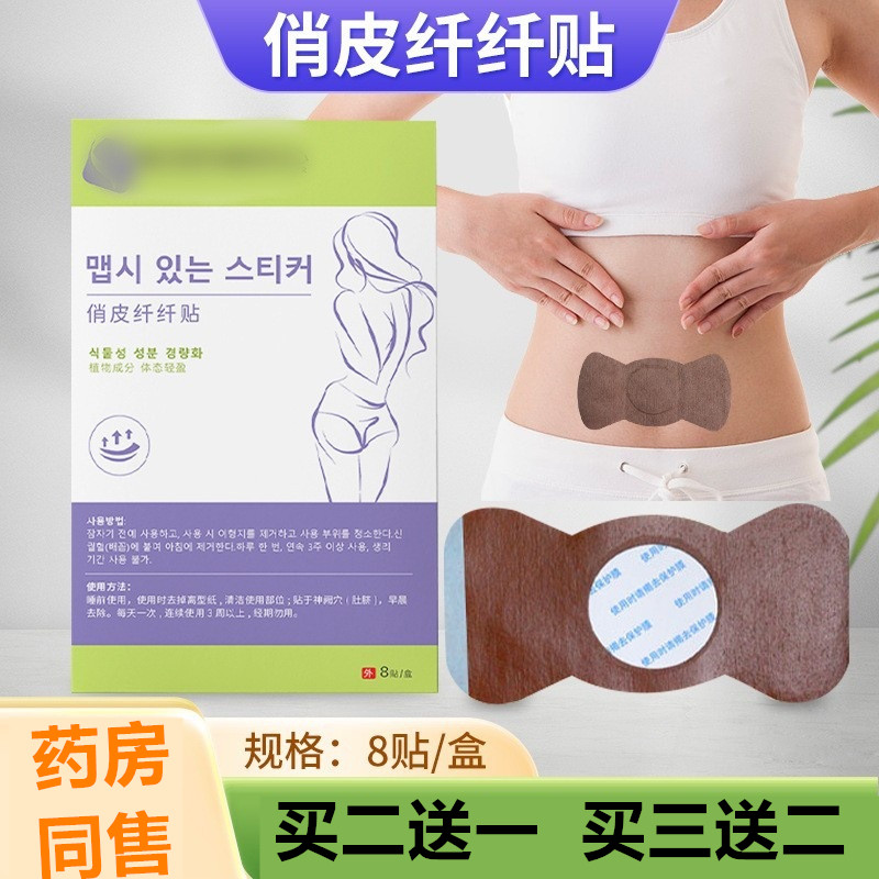 仲草益生纤纤细体贴植物萃取优雅纤姿艾脐艾灸腰肚脐腹部贴直播款