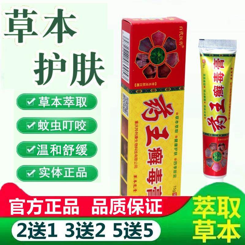 药王癣毒膏 百代医传十毒王肤毒千金七毒王至尊膏正品 7155