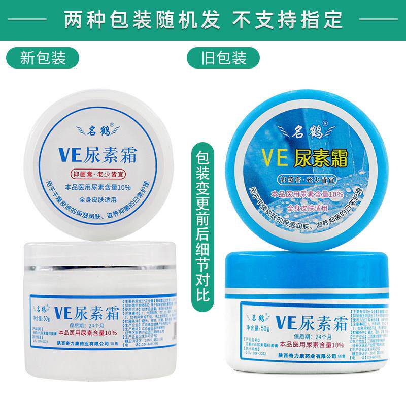 10%医用VE尿素抑菌霜乳膏护手霜名鹤官方正品旗舰店 8611