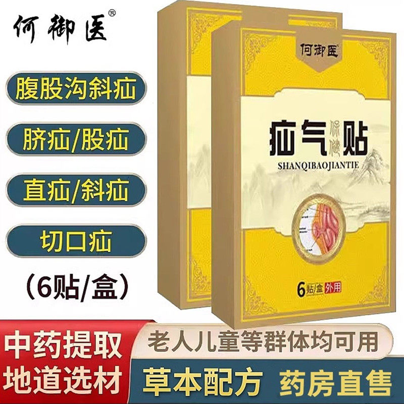 何御医脐疝贴婴儿压脐疝带凸肚脐