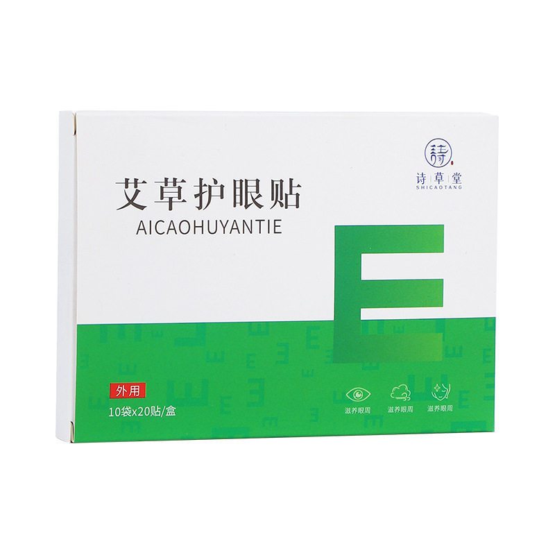 艾草护眼贴正品学生儿童成人冷敷护眼贴叶黄眼干眼涩眼膜贴眼袋