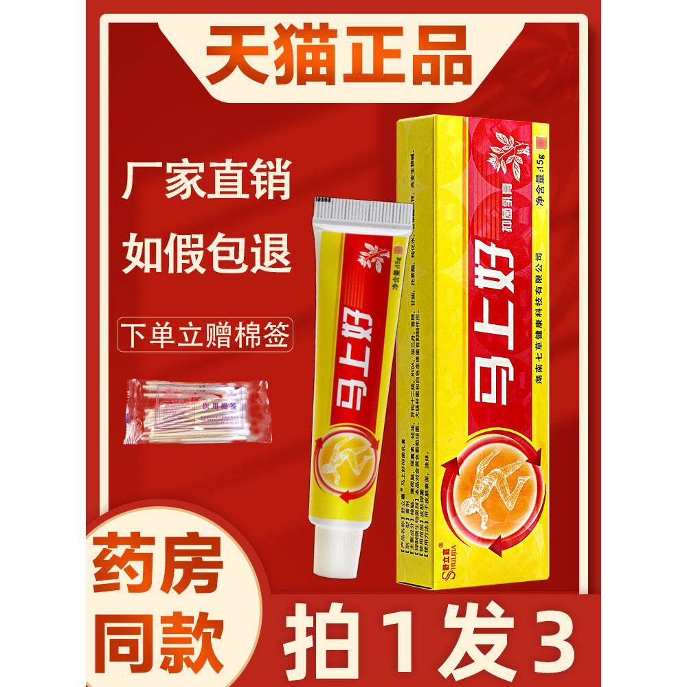 马上好抑菌乳膏 正品舒立嘉马上好皮肤外用非药草本软膏旗舰店 12