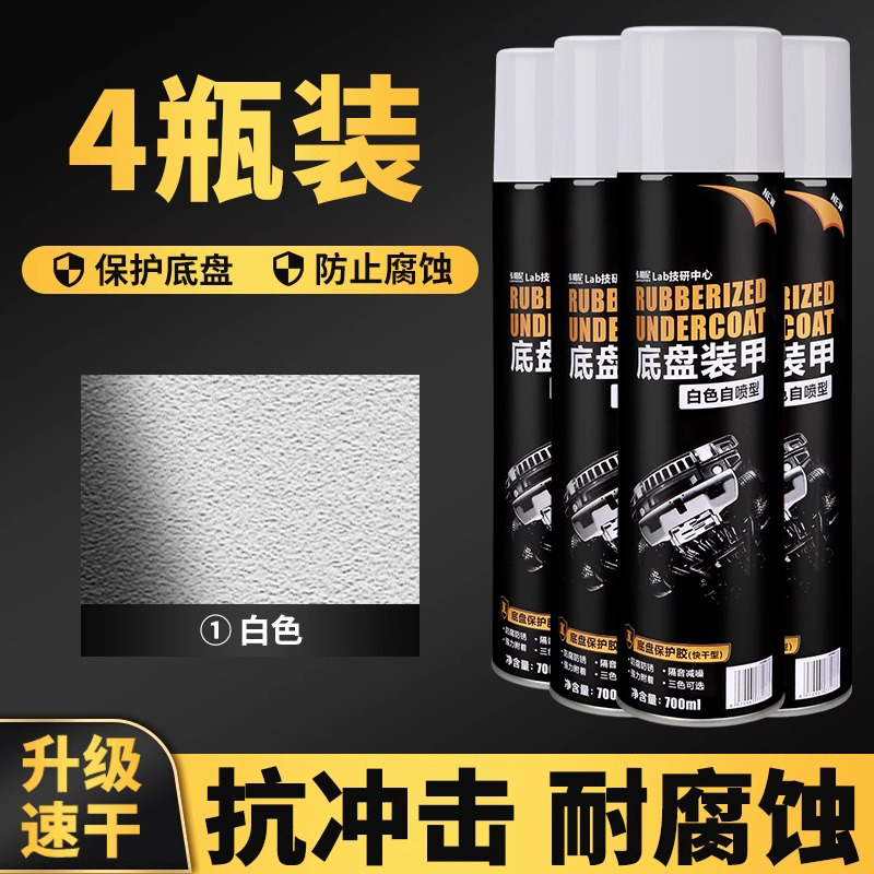 汽车底盘装甲防锈漆自喷底盘隔音橡胶护甲树脂侧裙边颗粒防腐涂层