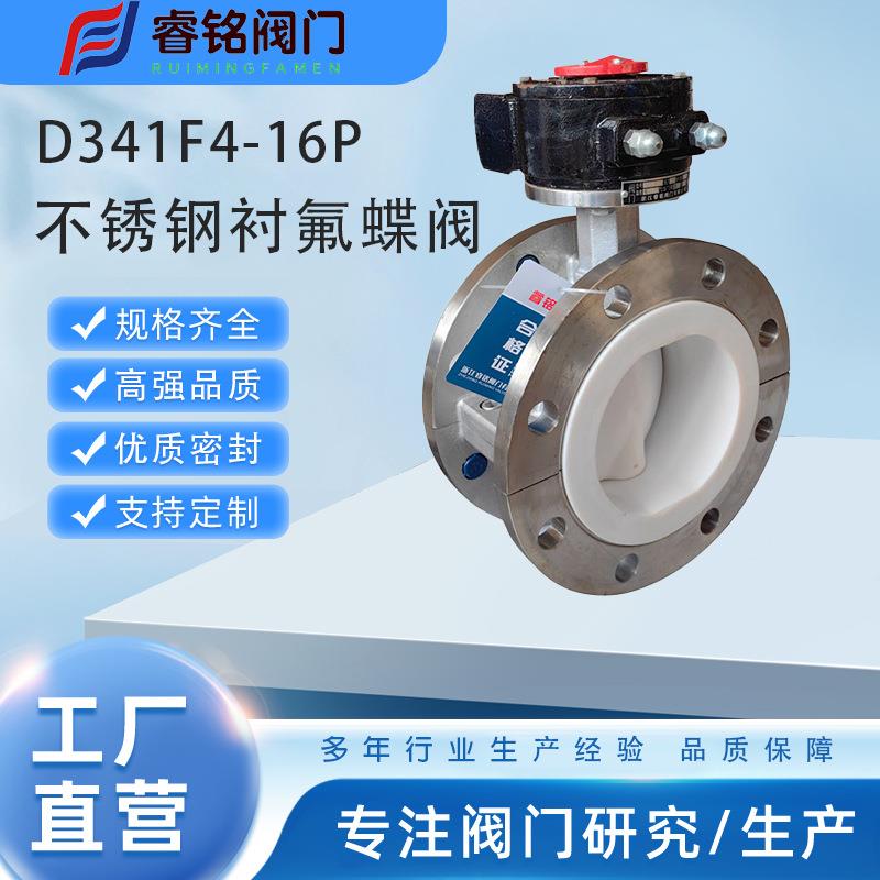 衬氟蝶阀D341F-16P不锈钢衬氟法兰蝶阀手动蝶阀厂家生产