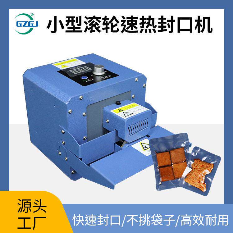 小型商用滚轮速热封口机食品保鲜包装袋自动封边机塑料袋热封机