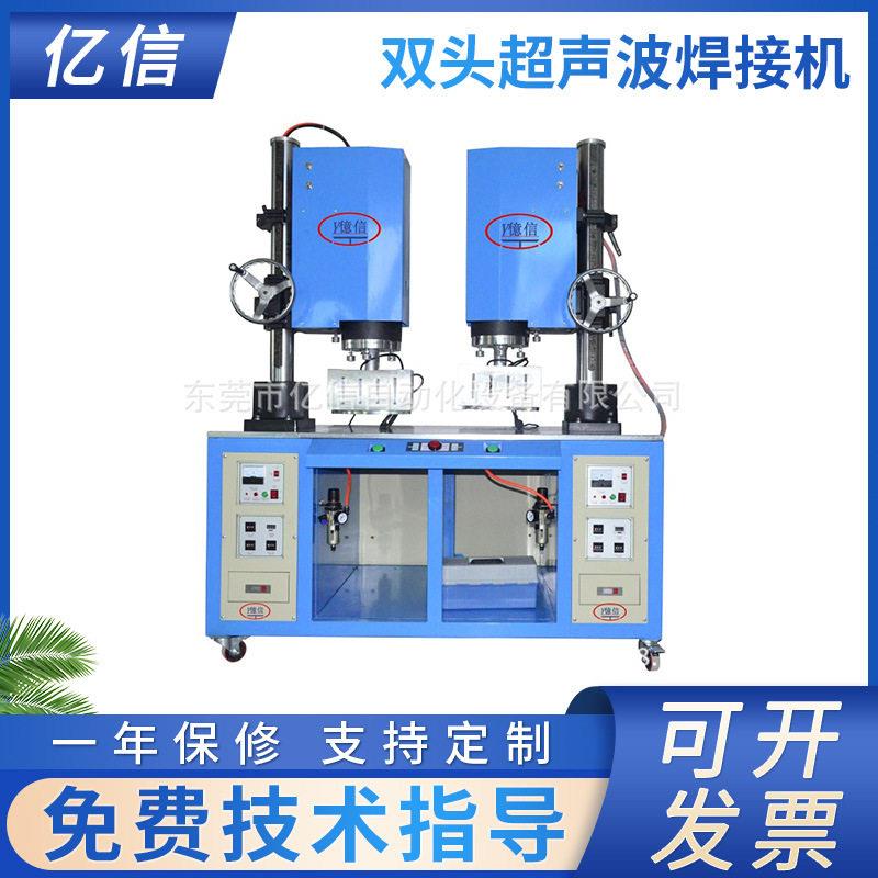 双头超声波塑胶焊接机东莞超声波熔接器双头超声波焊接机效率