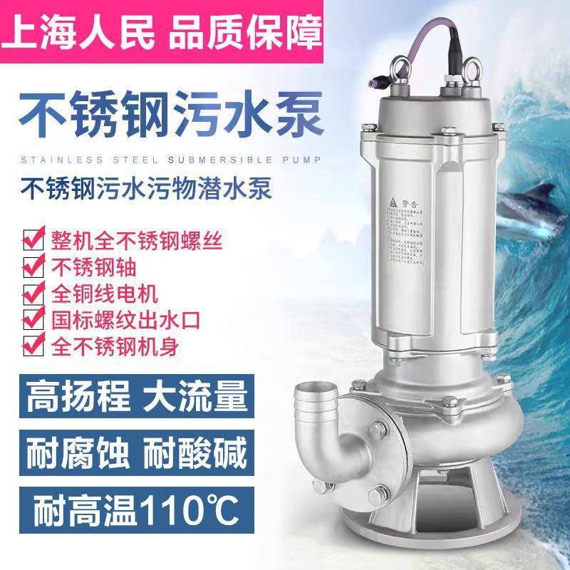 304全不锈钢污水泵316耐高温工业潜水泵耐腐蚀切割排污泵