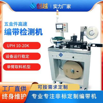 五金件包装机电感电阻二极管晶振电子元件等自动化包装设备