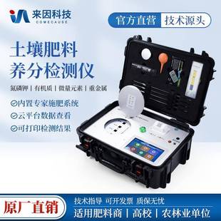 土壤养分检测仪科研级土壤肥料氮磷钾元 素检测仪测土配方施肥仪