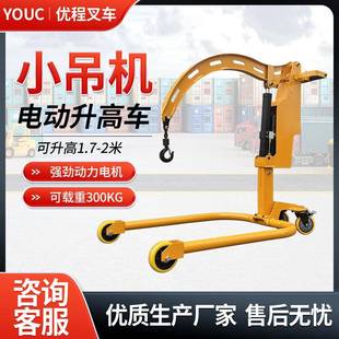小型提升机车载电动升降悬臂吊 载重200公斤移动小吊机家用便携式