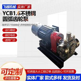 YCB1.6不锈钢圆弧齿轮泵卧式 齿轮油泵洗洁精齿轮泵不锈钢齿轮泵