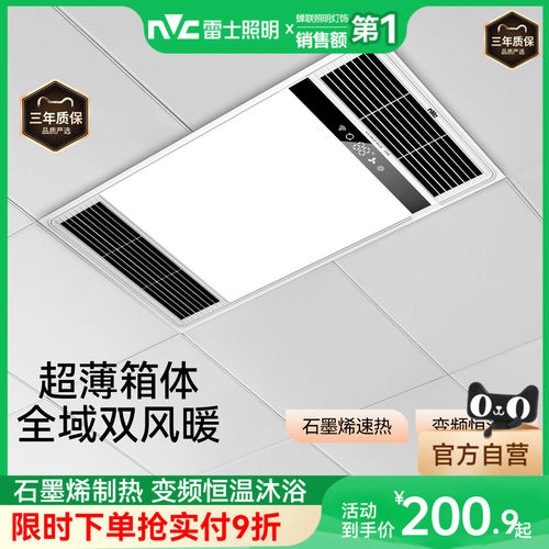 雷士照明2700W取暖超薄风暖浴霸