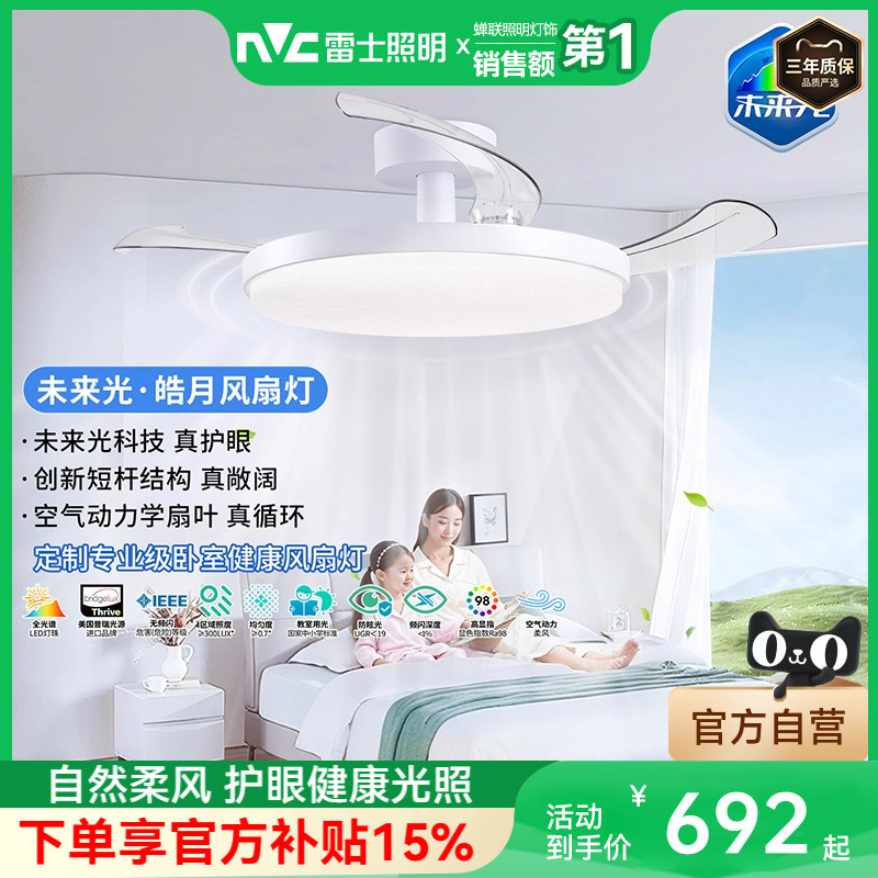 雷士照明未来光风扇灯餐厅卧室灯吊扇灯电风扇护眼吸顶灯2025新款