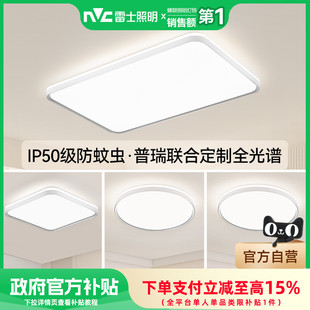 客廳主燈臥室燈具現代簡約全屋套餐 雷士照明全光譜護眼吸頂燈新款