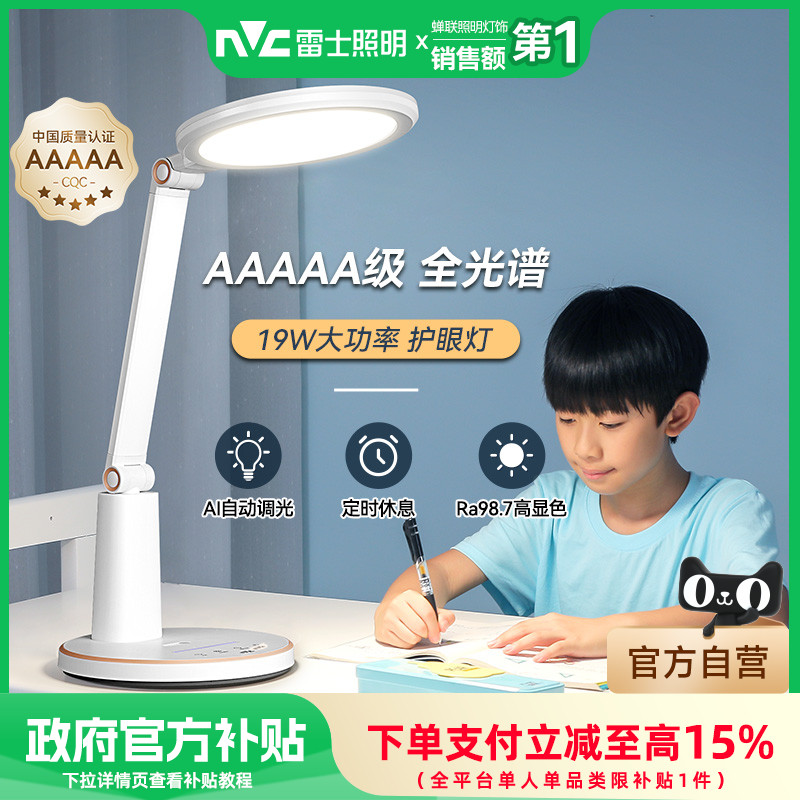 AAAAA级全光谱护眼台灯 无蓝光危害