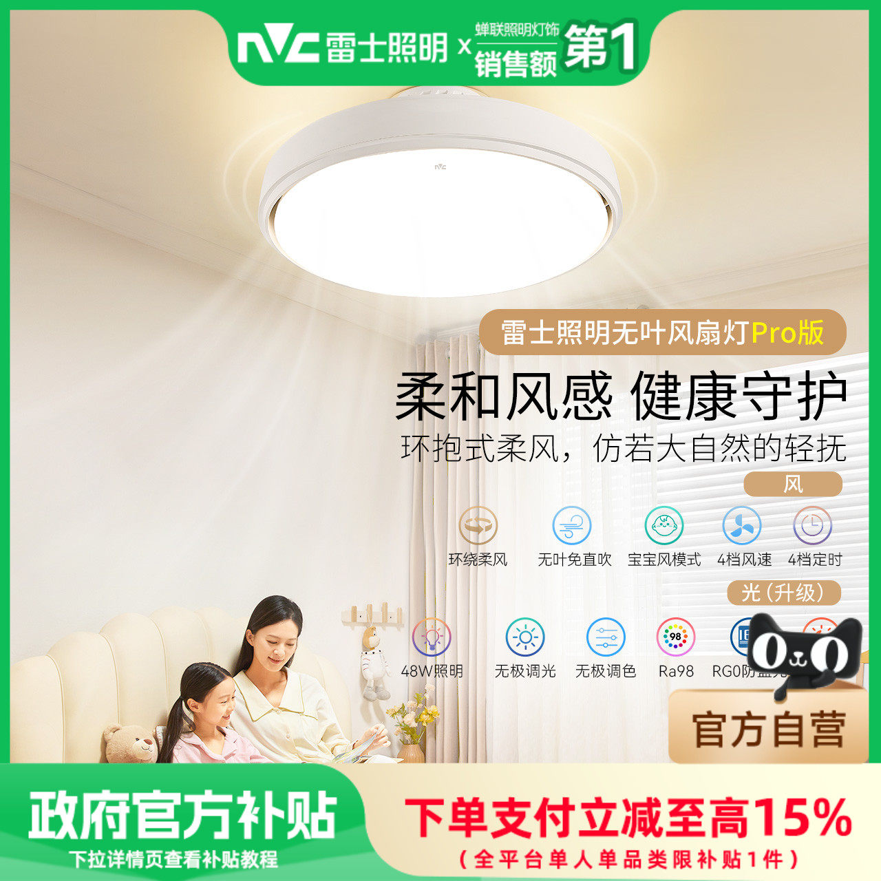 雷士照明无叶风扇灯儿童房卧室隐形2024年新款吸顶主卧房间电扇灯