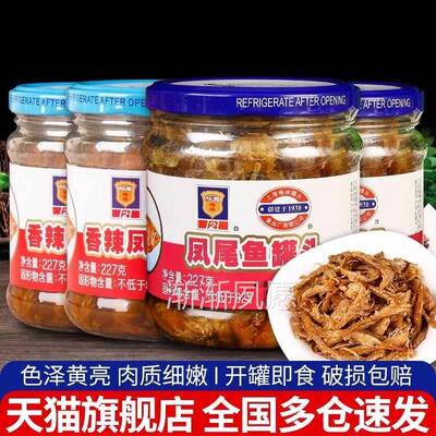 上海梅林凤尾鱼罐头227g*2瓶即食小吃下饭菜海鲜鱼肉罐头方便食品